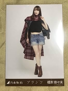 Amazon.co.jp: 最安値橋本奈々未 ブランコ コンプ 会場限定 へそ出し